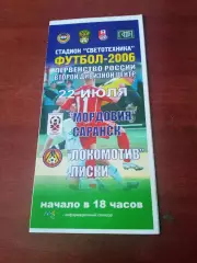 Мордовия Саранск - Локомотив Лиски. 22 июля 2006 год