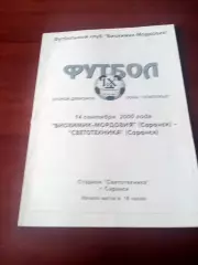 Биохимик-Мордовия Саранск - Светотехника Саранск. 14 сентября 2000 год
