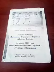 Биохимик-Мордовия Саранск, 2001 - Диана Волжск, Торпедо Волжский