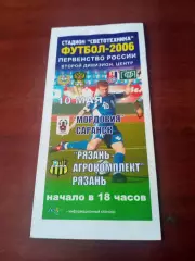 Мордовия Саранск - Рязань-Агрокомплект. 10 мая 2006 год