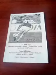 Биохимик-Мордовия Саранск, 2004 - Лобня-АЛЛА, Сатурн Егорьевск, 6 и 9 мая