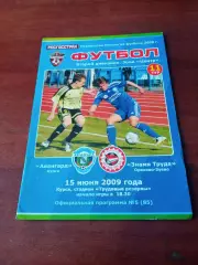 Авангард Курск - Знамя труда Орехово-Зуево. 15 июня 2009 год