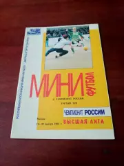 Тур - Москва, 18-22 января 1994 год - см.состав