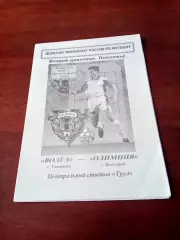 Волга Ульяновск - Олимпия Волгоград. 30 августа 2000 год