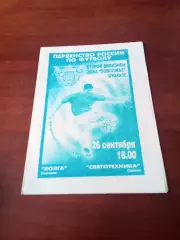 Волга Ульяновск - Светотехника Саранск. 26 сентября 2002 год