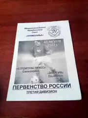 Стройпластмасс Салмановка - Энергия Ульяновск. 24 августа 2003 год