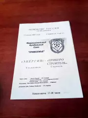 Энергия Ульяновск - Приборостроитель Саранск. 15 июня 2003 год.