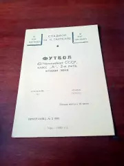 АКЦИЯ. Гастелло Уфа - Факел Тюмень.2 мая 1980 год