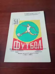 СК им.Гастелло Уфа - Нарт Черкесск. 1 октября 1990 год
