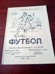 СК им.Гастелло Уфа - Машук Пятигорск. 4 октября 1990 год