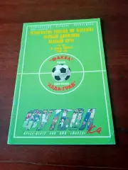 Факел Воронеж - Лада-Град Димитровград. 18 апреля 1998 год