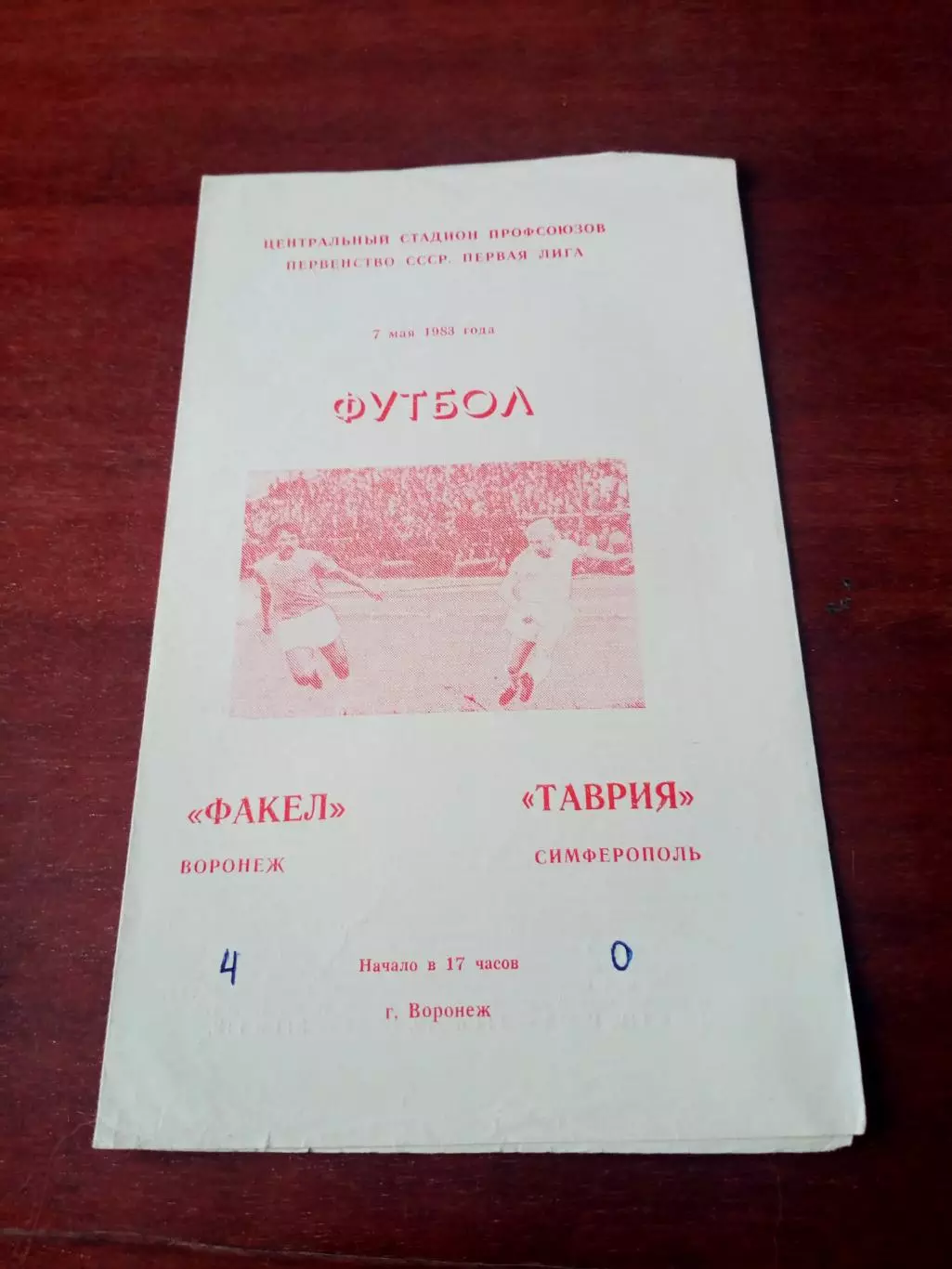 АКЦИЯ. Факел Воронеж - Таврия Симферополь. 7 мая 1983 год