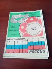Факел Воронеж - Уралан Элиста. 19 мая 1995 год