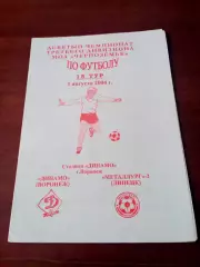 Динамо Воронеж - Металлург-2 Липецк. 1 августа 2004 год