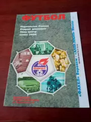 Факел Воронеж - АЛЛА-ЛОБНЯ Москва. 9 июня 2004 год.