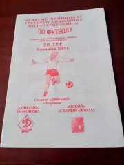 Динамо Воронеж - Оскол Старый Оскол. 5 сентября 2004 год.