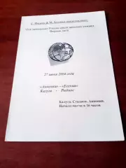 АКЦИЯ. Анненки Калуга - Есения Рязанская область. 27 июня 2004 год