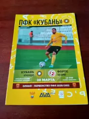 Кубань Краснодар - Форте Таганрог. 20 марта 2021 год