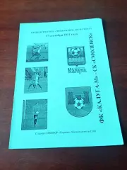 ФК Калуга-М - СК Смоленск. 17 сентября 2011 год