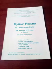 Кубок России. 1993 год - см.состав