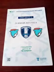 ЮФЛ. Центр-3. 2008 гр. СШ Калуга, 29 июля 2023 год