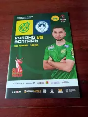 Кубань Краснодар - Волгарь Астрахань. 30 марта 2025 год