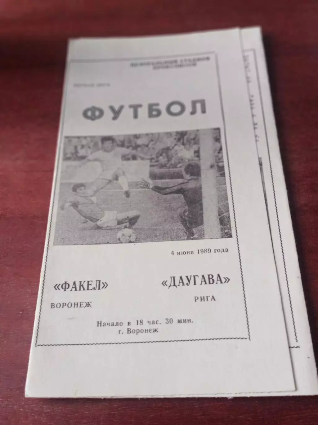 АКЦИЯ. Факел Воронеж - Даугава Рига. 4 июня 1989 год