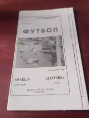 АКЦИЯ. Факел Воронеж - Даугава Рига. 4 июня 1989 год