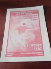 Волга Ульяновск - Биохимик-Мордовия Саранск. 27 октября 2002 год.