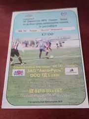 ФК 747-Псков - Апатит Кировск. 5 октября 2007 год