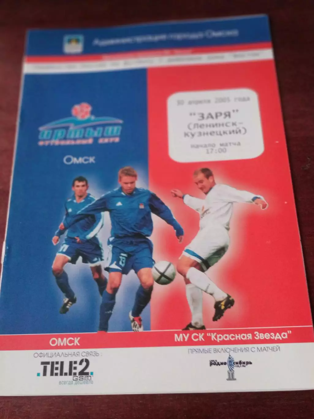 АКЦИЯ. Иртыш Омск - Заря Ленинск-Кузнецкий. 30 апреля 2005 год