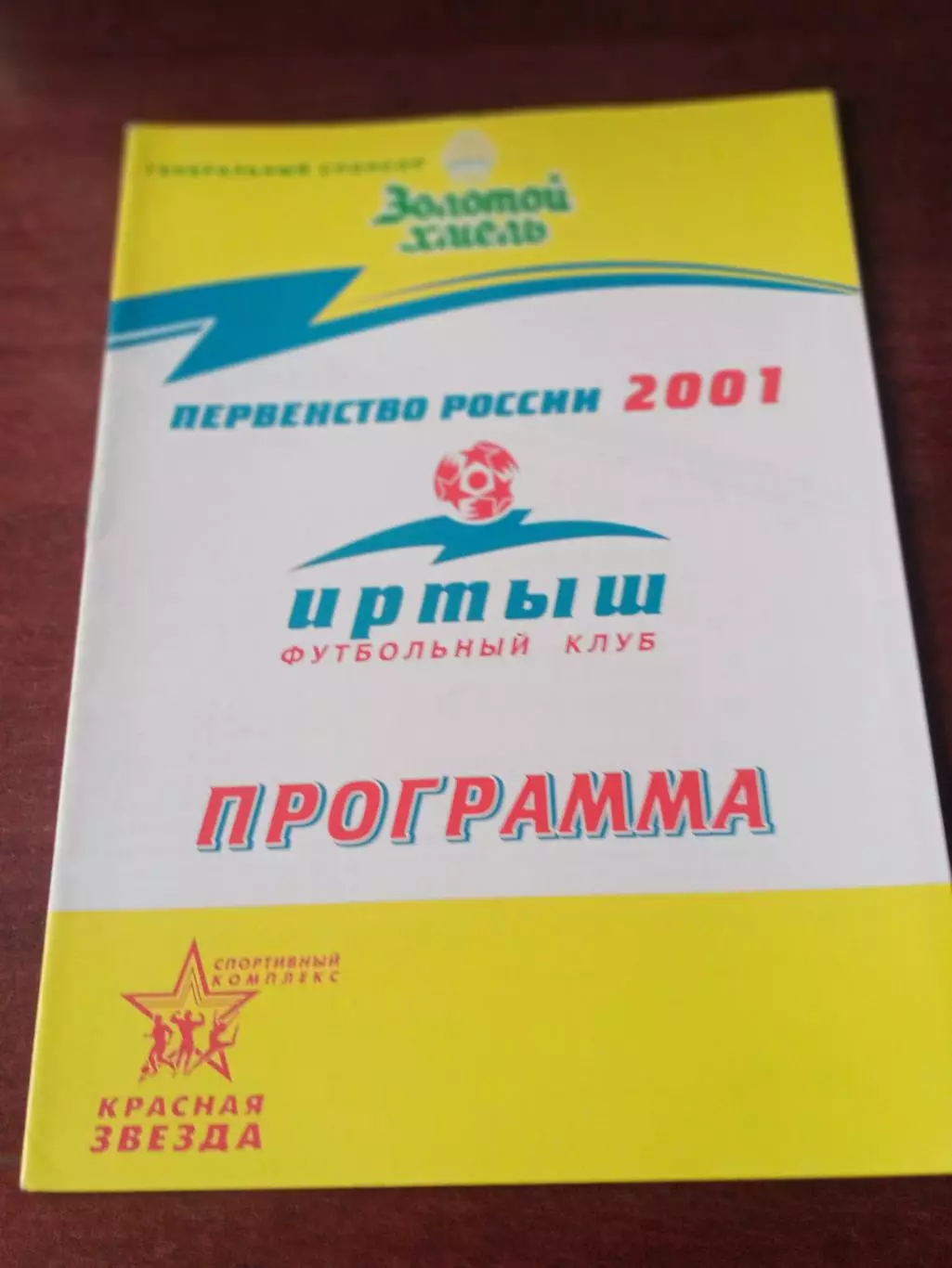 АКЦИЯ. Иртыш Омск - Селенга Улан-Удэ.2 июня 2001 год