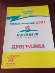 АКЦИЯ. Иртыш Омск - Селенга Улан-Удэ.2 июня 2001 год