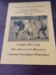 АКЦИЯ. Калуга-2 - Химик-Россошь. 9 июня 2012 год