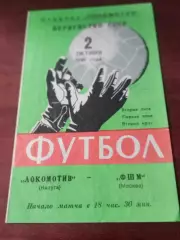 АКЦИЯ. Локомотив Калуга - ФШМ Москва. 2 октября 1981 год