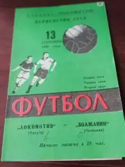 АКЦИЯ. Локомотив Калуга - Волжанин Кинешма. 13 сентября 1981 год