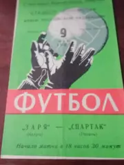 АКЦИЯ. Заря Калуга - Спартак Рязань. 9 мая 1985 год