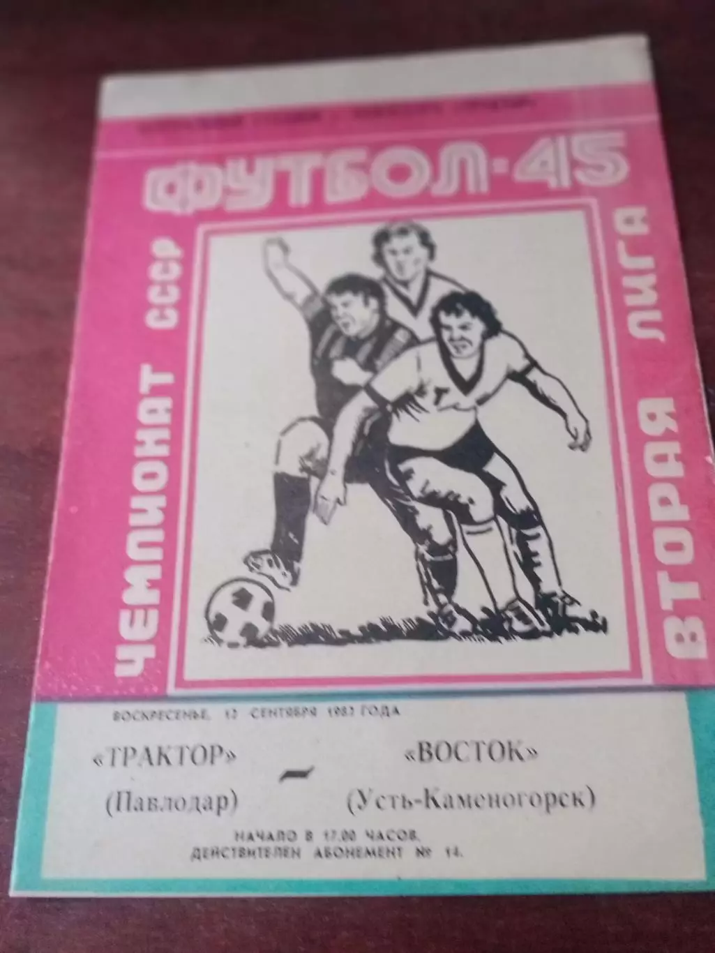 АКЦИЯ. Трактор Павлодар - Восток Усть-Каменогорск. 12 сентября 1982 год