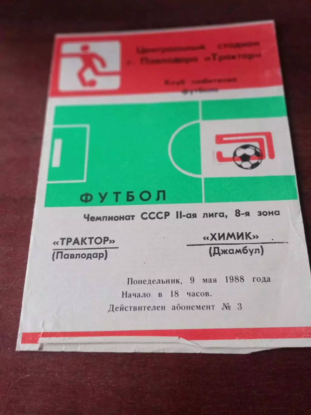 АКЦИЯ. Трактор Павлодар - Химик Джамбул. 9 мая 1988 год