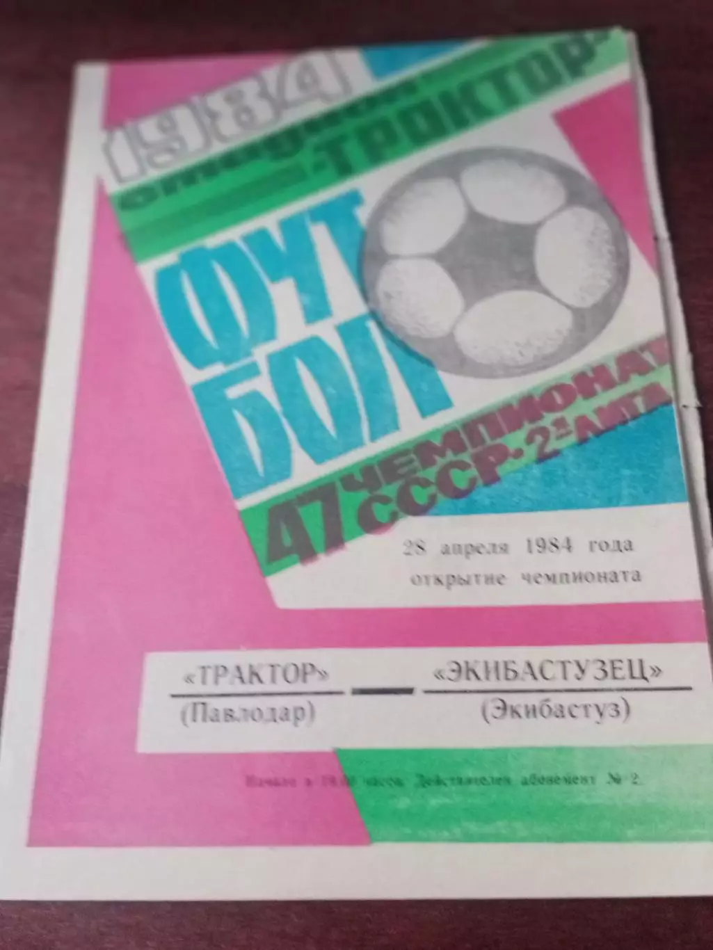 АКЦИЯ. Трактор Павлодар - Экибастузец Экибастуз. 28 апреля 1984 год