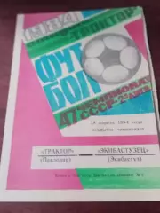 АКЦИЯ. Трактор Павлодар - Экибастузец Экибастуз. 28 апреля 1984 год