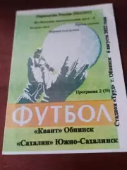 АКЦИЯ. Квант Обнинск - Сахалин Южно-Сахалинск. 6 августа 2022 г