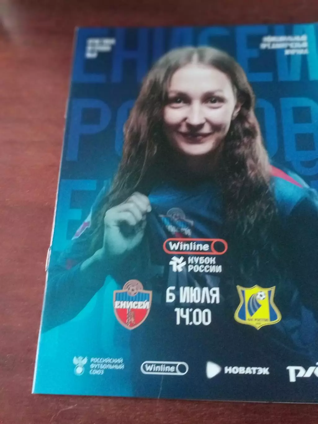 Енисей Красноярск - Ростов. 6 июля 2025 г