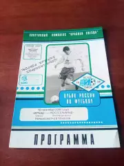 Кубок России. Иртыш Омск - Ростсельмаш. 10 сентября 2000