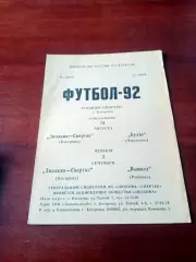 Звольма-Спартак Кострома, 1992 - Булат Череповец, Вымпел Рыбинск