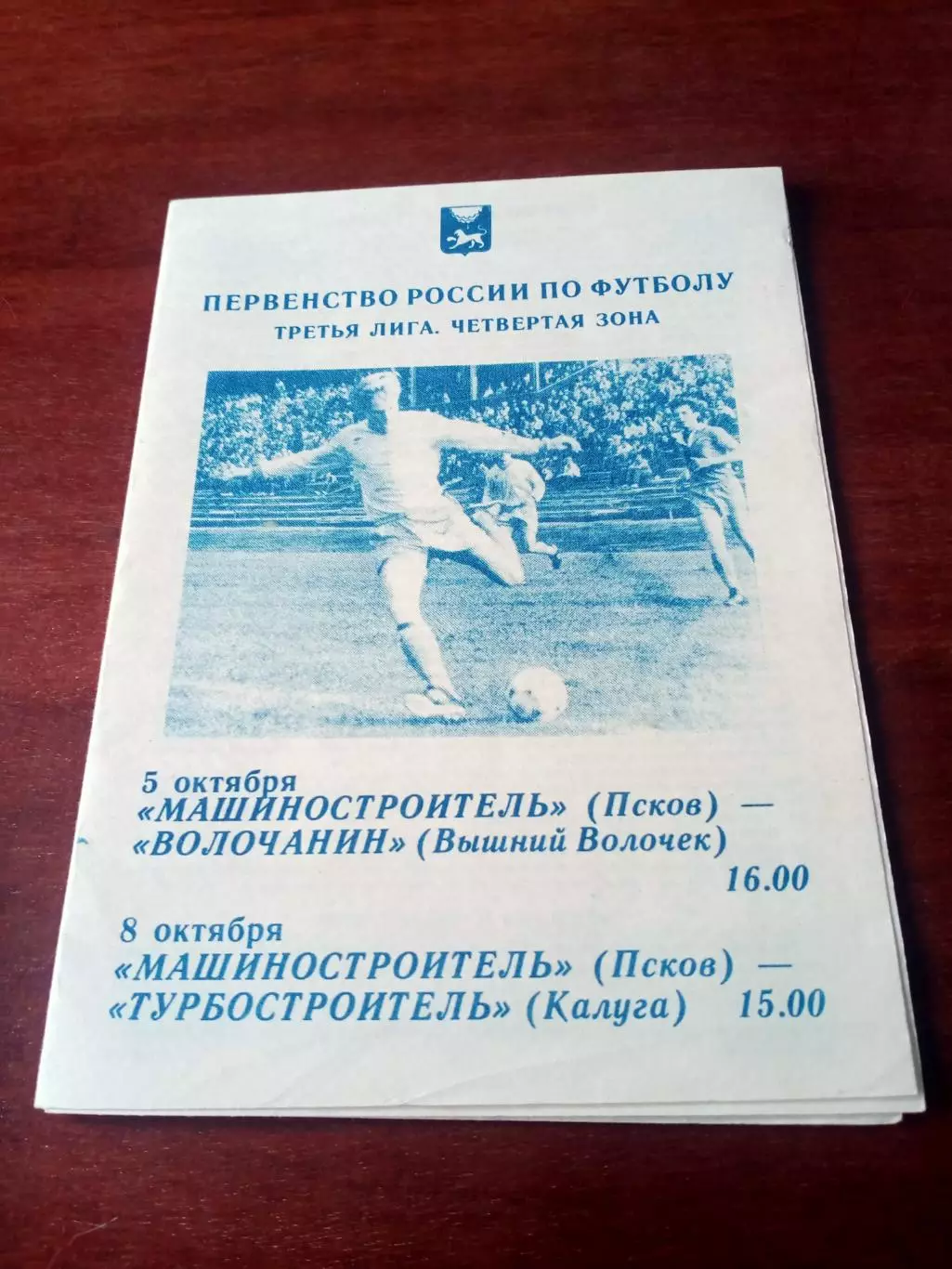 Машиностроитель Псков, 1995 - Волочанин В.Волочек, Турбостроитель