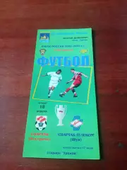 Кубок России. Спартак Кострома - Спартак-Телеком Шуя. 18 апреля 2002 год