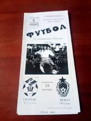 Спартак Кострома - ЦСКА-2. 24 сентября 2000 год