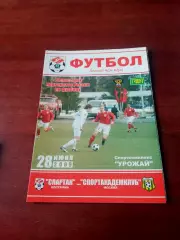 Спартак Кострома - Спортакадемклуб Москва. 28 июня 2009 год