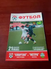 Спартак Кострома - ФК Истра. 21 апреля 2009 год